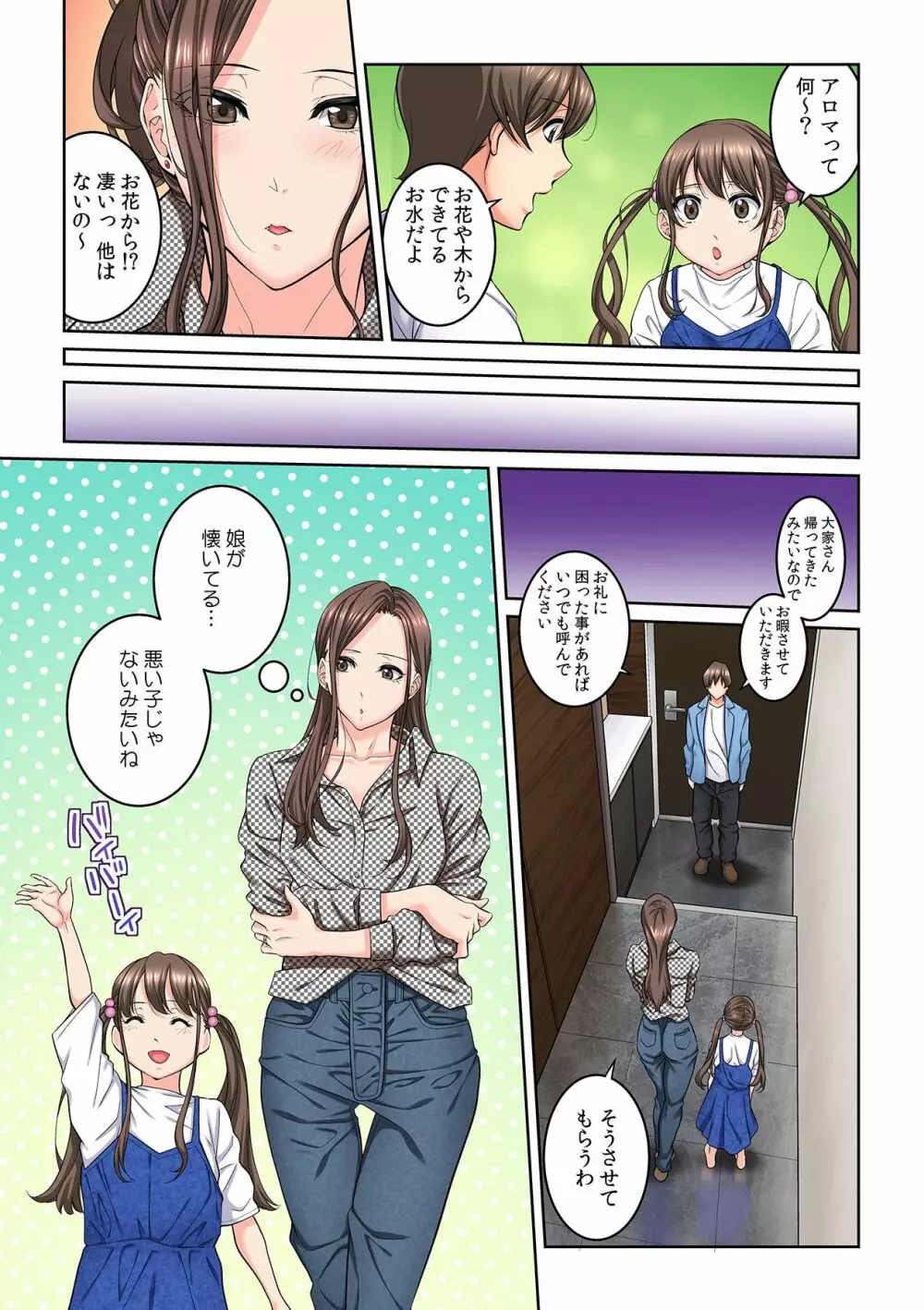 隣の人妻に不倫挿入！？～甘い香りにハマりそう… Page.9