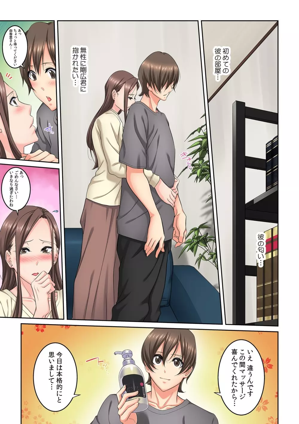 隣の人妻に不倫挿入！？～甘い香りにハマりそう… Page.90