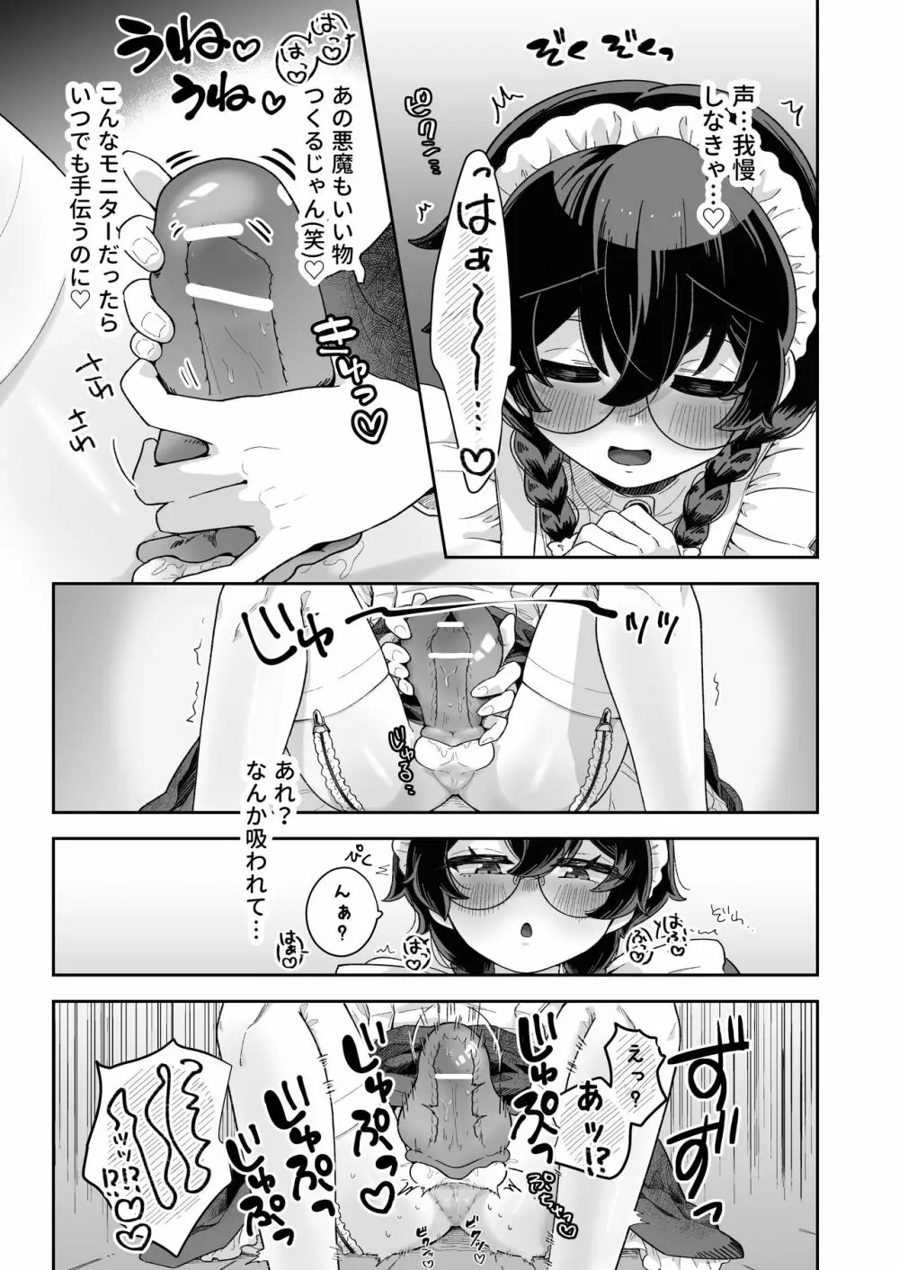 新商品開発中。~男の娘メイドを強制触手オナホでドロドロにするぞ!!~ Page.13