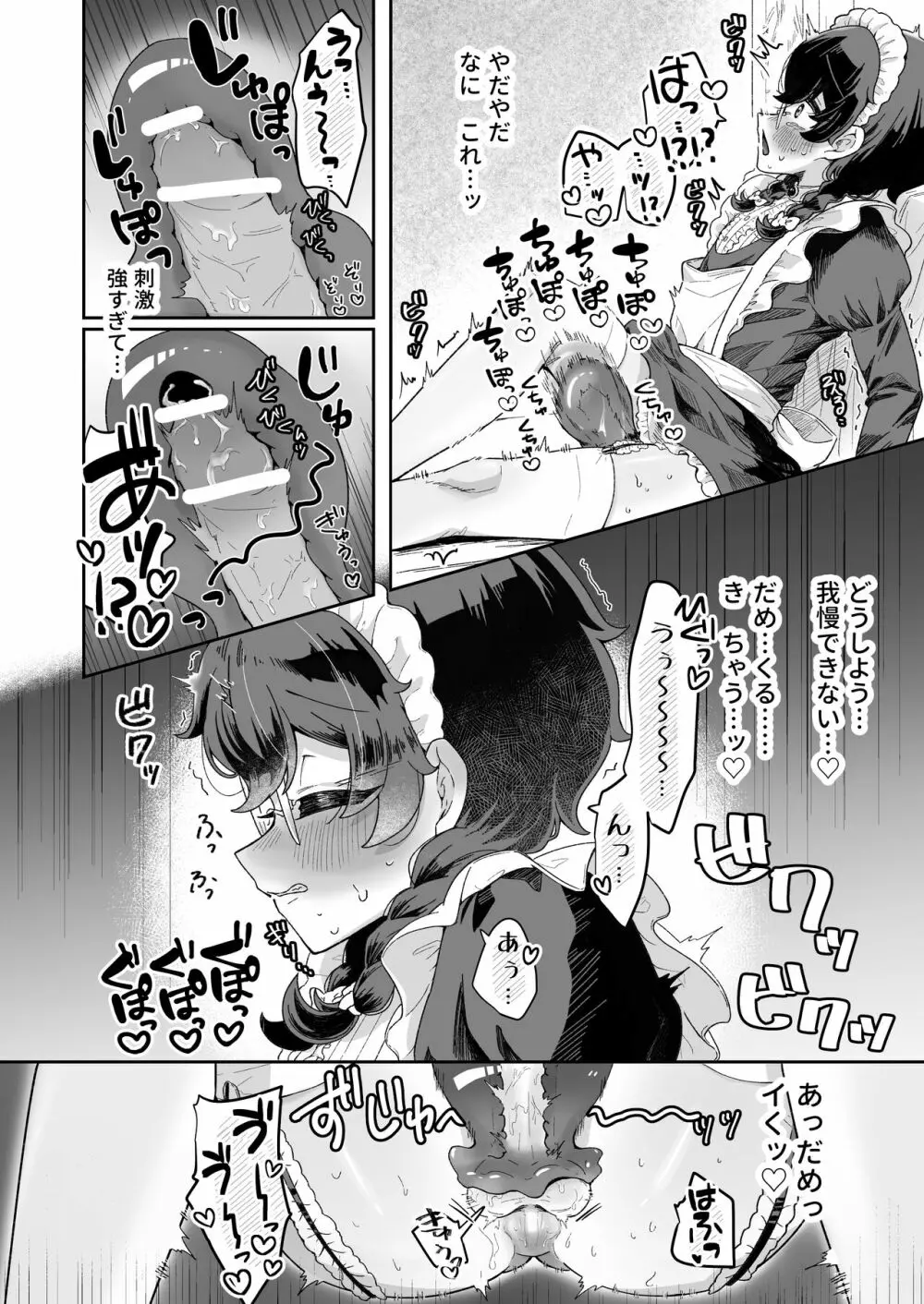 新商品開発中。~男の娘メイドを強制触手オナホでドロドロにするぞ!!~ Page.14