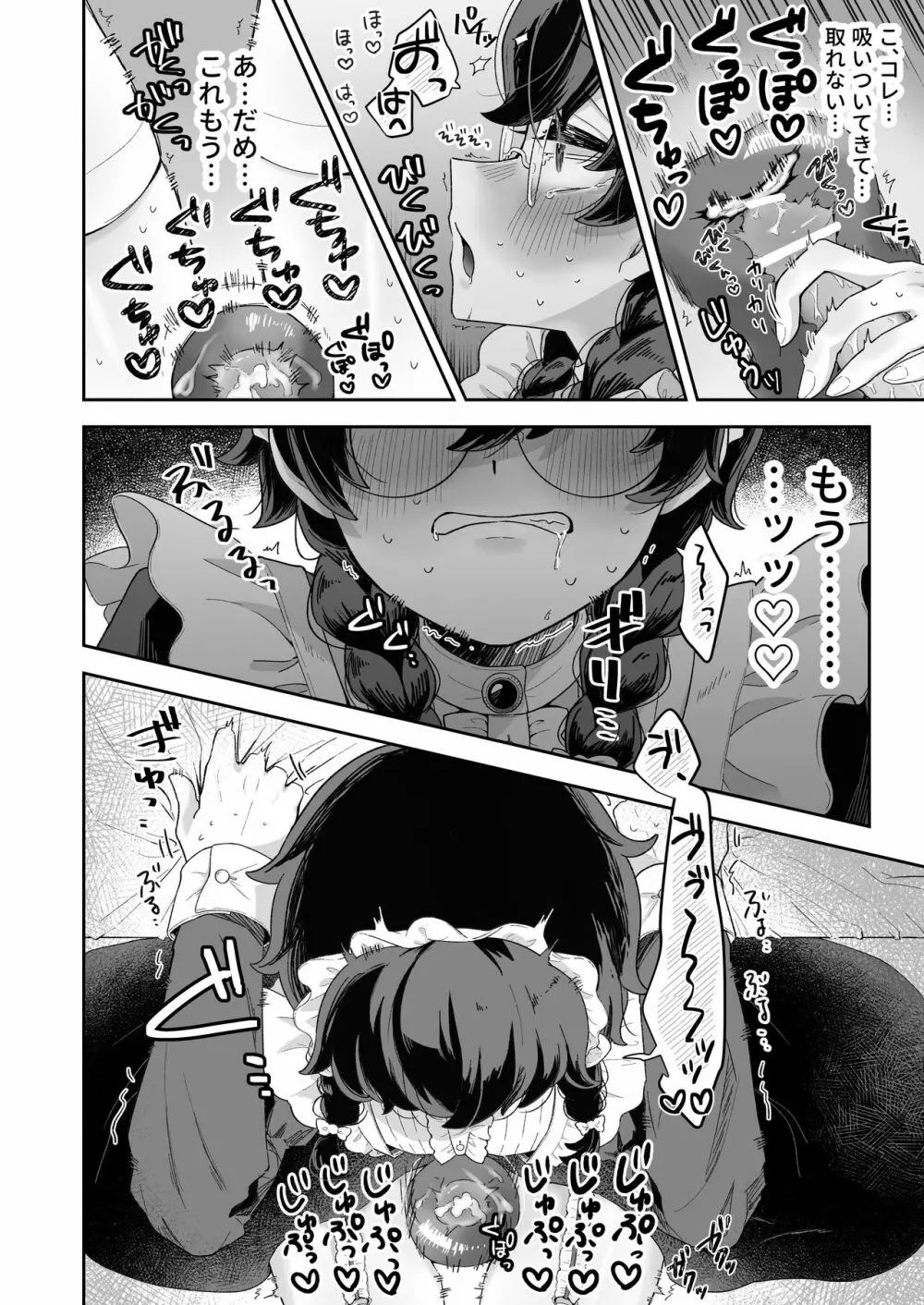 新商品開発中。~男の娘メイドを強制触手オナホでドロドロにするぞ!!~ Page.16
