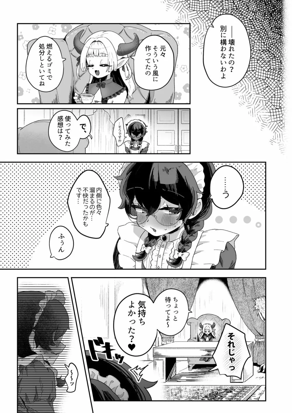 新商品開発中。~男の娘メイドを強制触手オナホでドロドロにするぞ!!~ Page.21