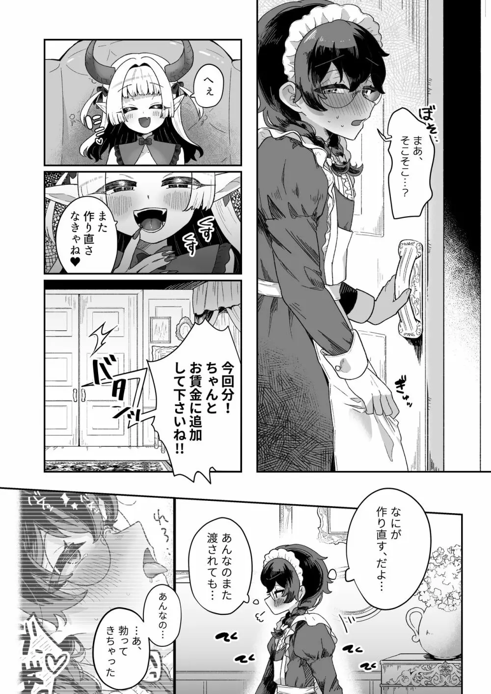 新商品開発中。~男の娘メイドを強制触手オナホでドロドロにするぞ!!~ Page.22