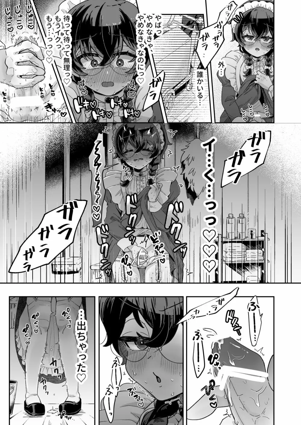 新商品開発中。~男の娘メイドを強制触手オナホでドロドロにするぞ!!~ Page.25
