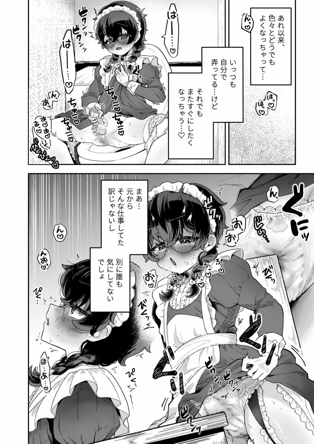新商品開発中。~男の娘メイドを強制触手オナホでドロドロにするぞ!!~ Page.26
