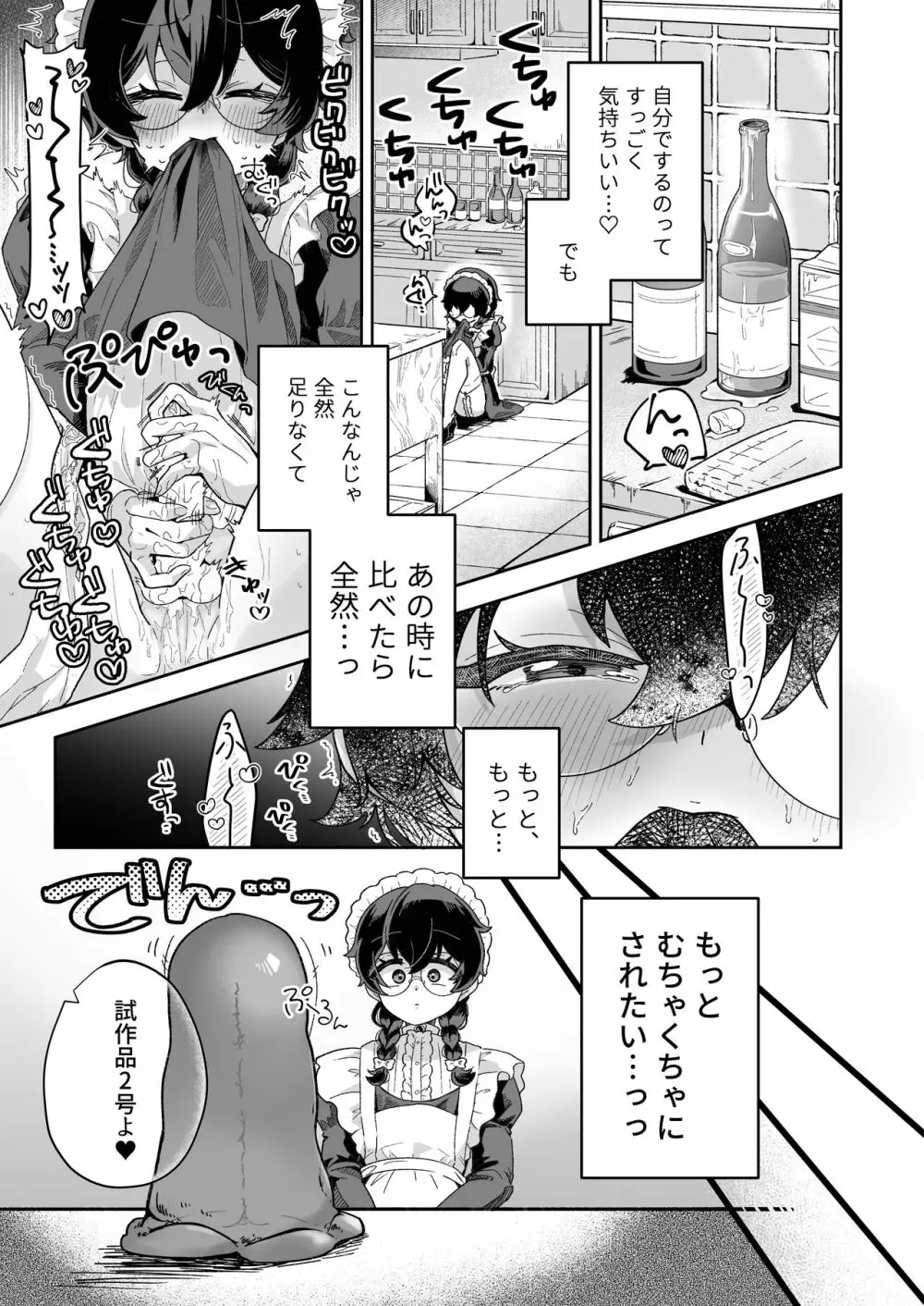 新商品開発中。~男の娘メイドを強制触手オナホでドロドロにするぞ!!~ Page.27