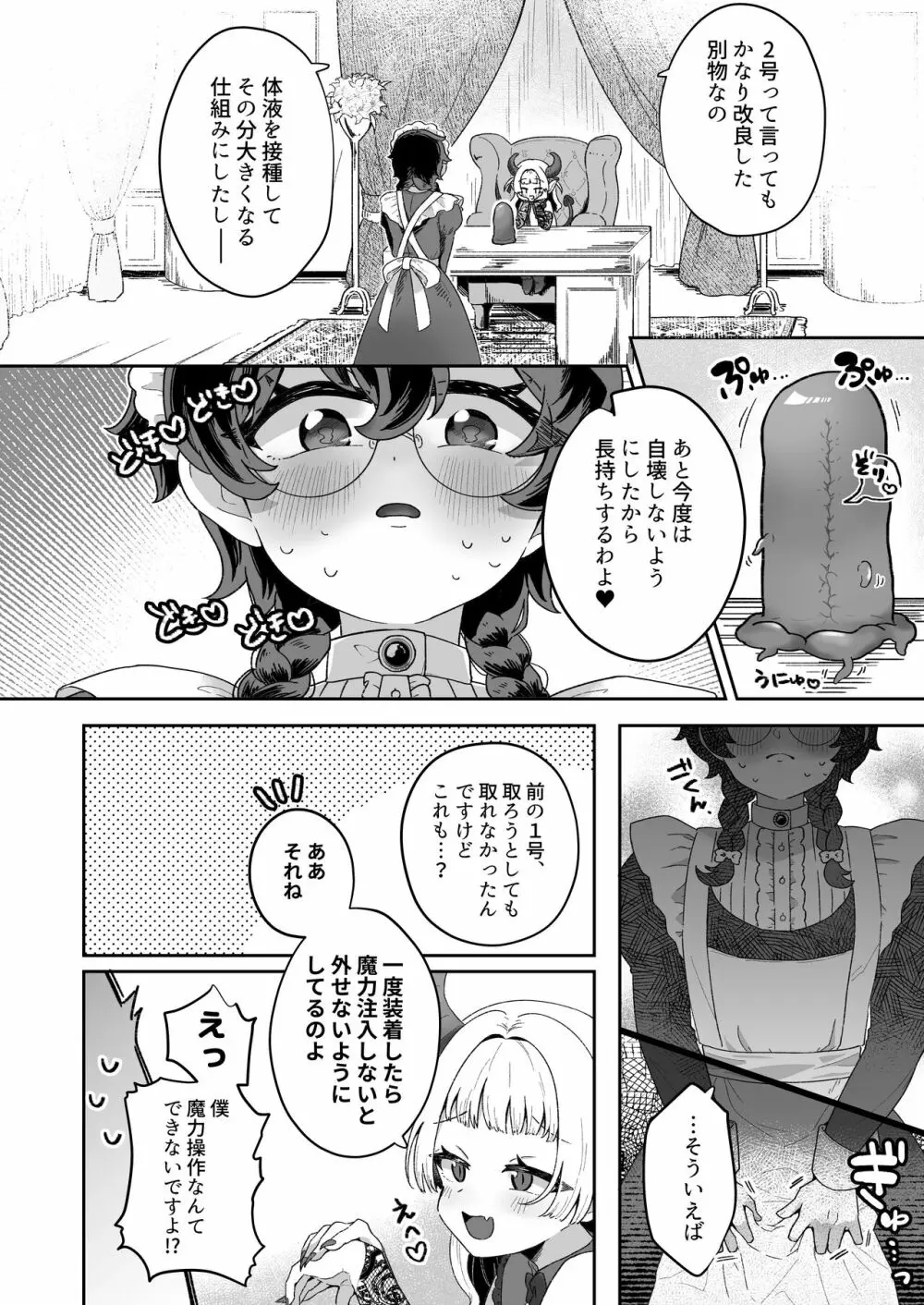 新商品開発中。~男の娘メイドを強制触手オナホでドロドロにするぞ!!~ Page.28