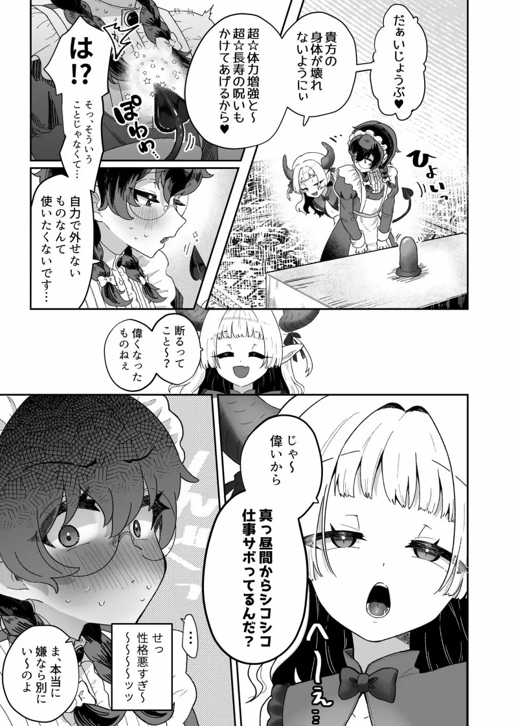 新商品開発中。~男の娘メイドを強制触手オナホでドロドロにするぞ!!~ Page.29