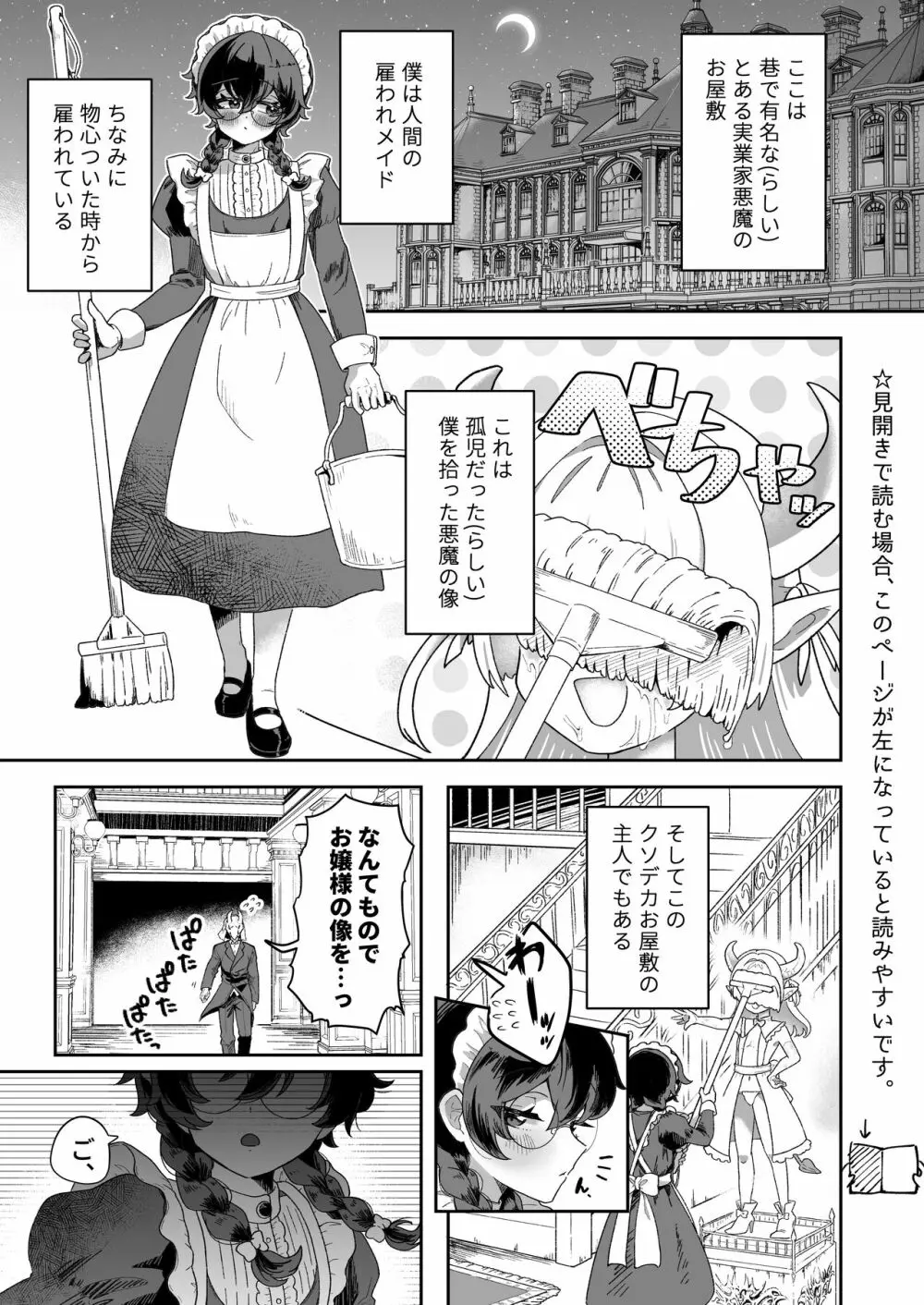 新商品開発中。~男の娘メイドを強制触手オナホでドロドロにするぞ!!~ Page.3