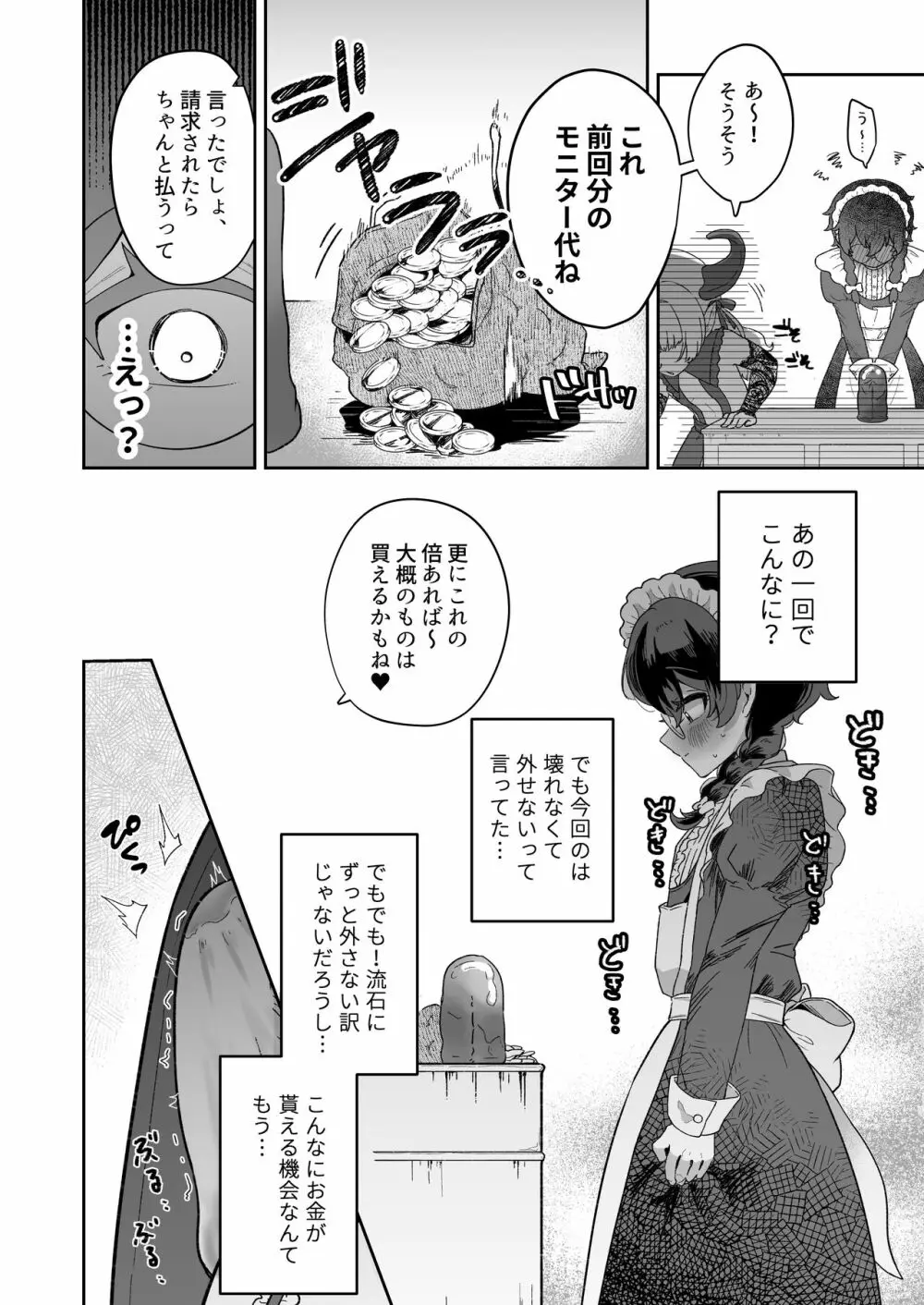 新商品開発中。~男の娘メイドを強制触手オナホでドロドロにするぞ!!~ Page.30