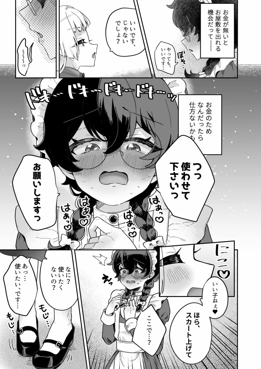 新商品開発中。~男の娘メイドを強制触手オナホでドロドロにするぞ!!~ Page.31