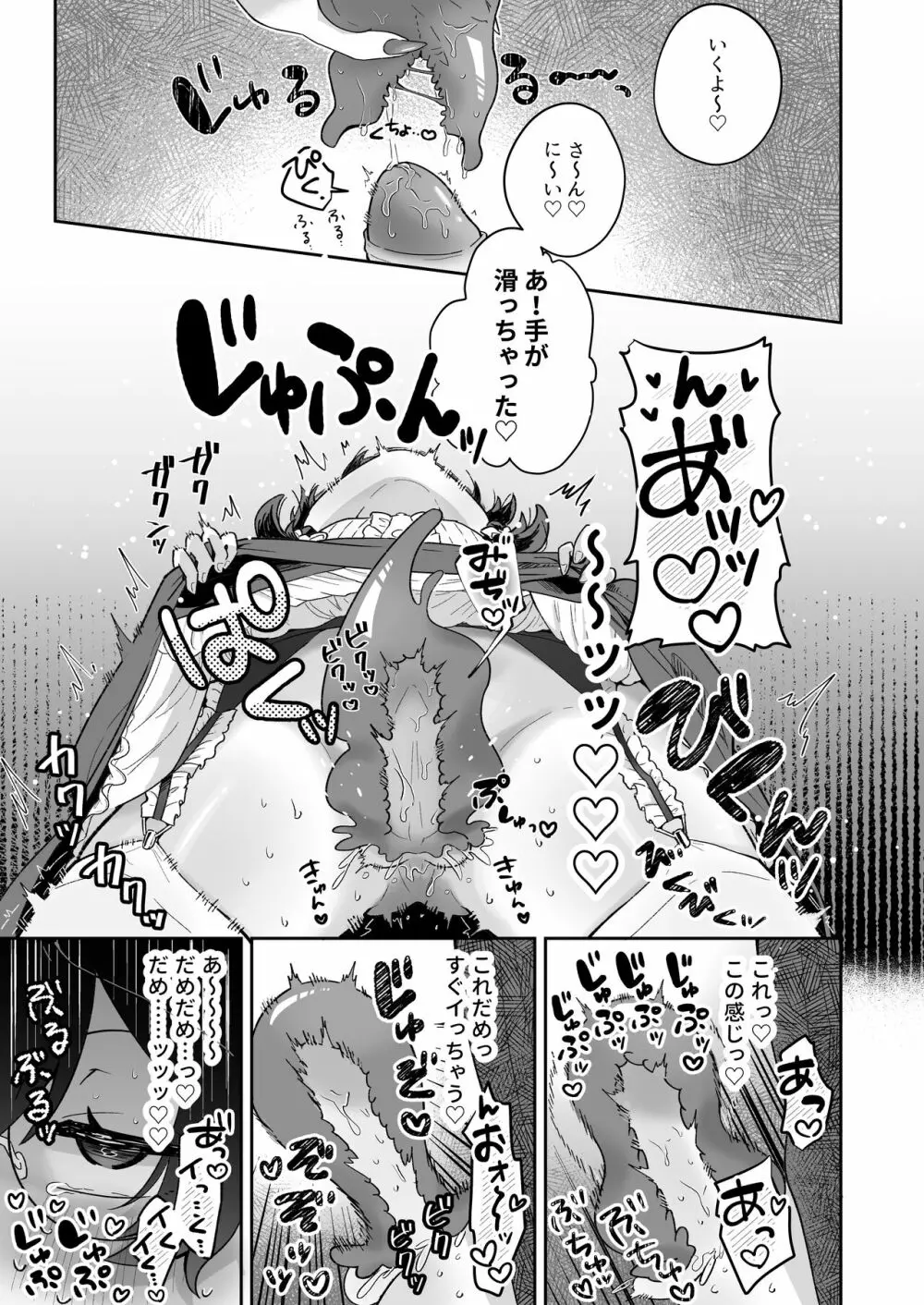 新商品開発中。~男の娘メイドを強制触手オナホでドロドロにするぞ!!~ Page.33