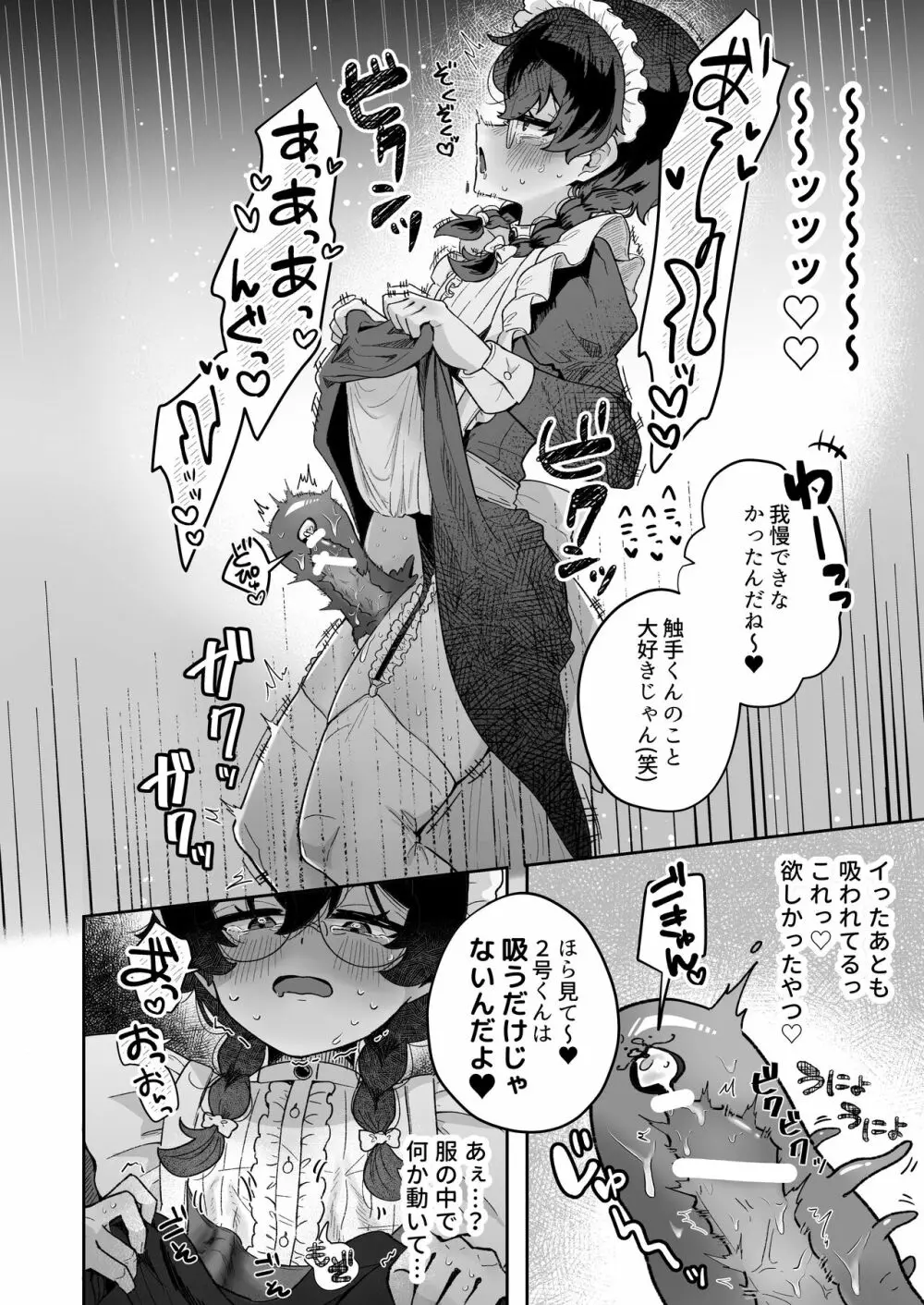 新商品開発中。~男の娘メイドを強制触手オナホでドロドロにするぞ!!~ Page.34