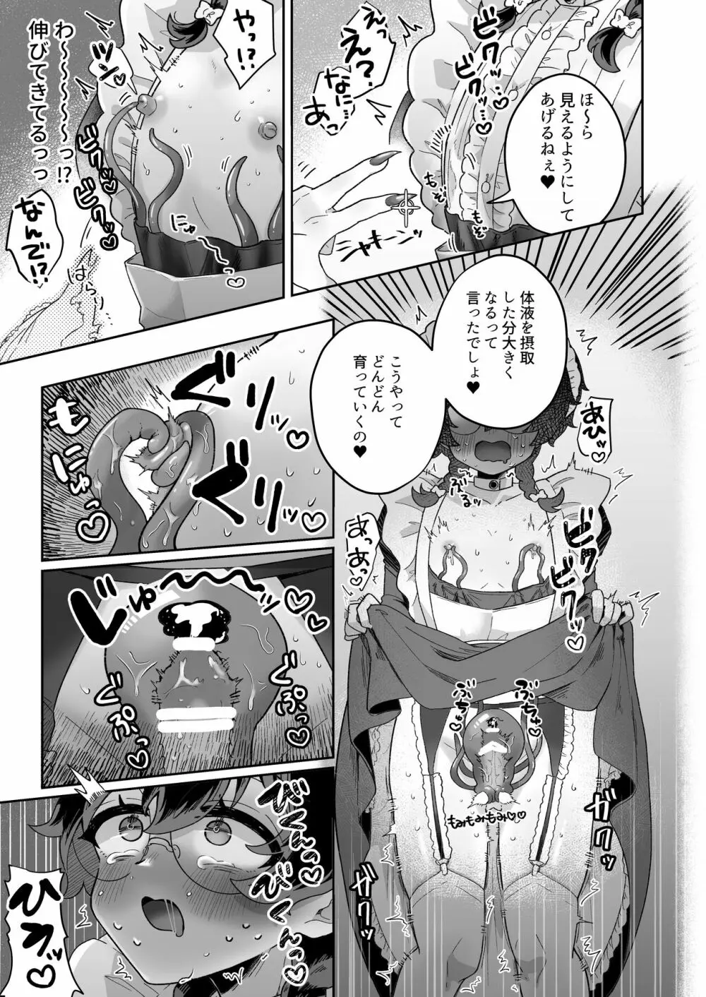 新商品開発中。~男の娘メイドを強制触手オナホでドロドロにするぞ!!~ Page.35