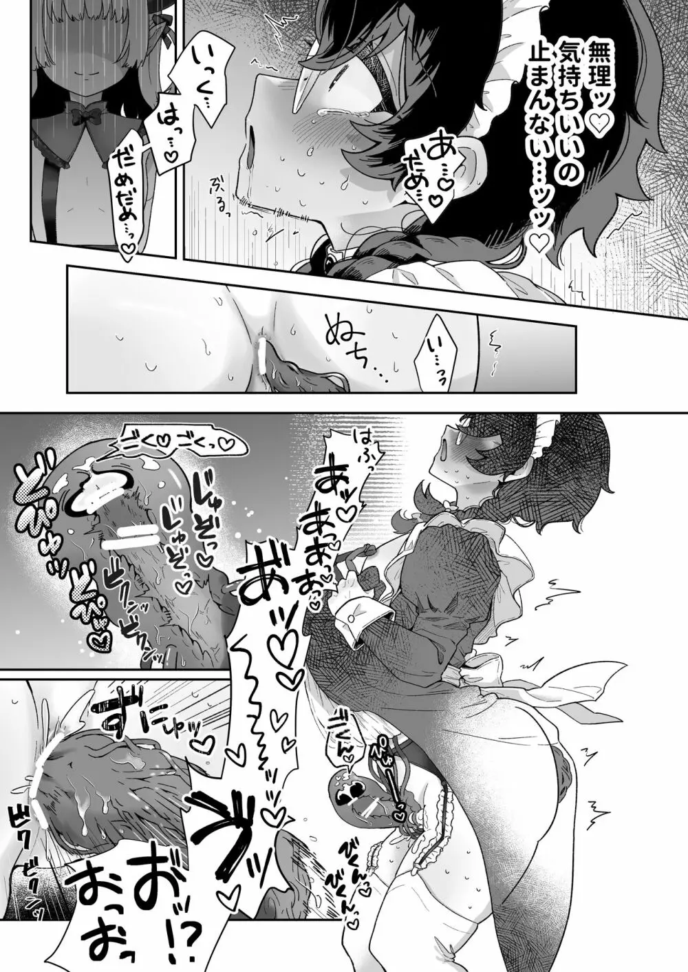 新商品開発中。~男の娘メイドを強制触手オナホでドロドロにするぞ!!~ Page.39