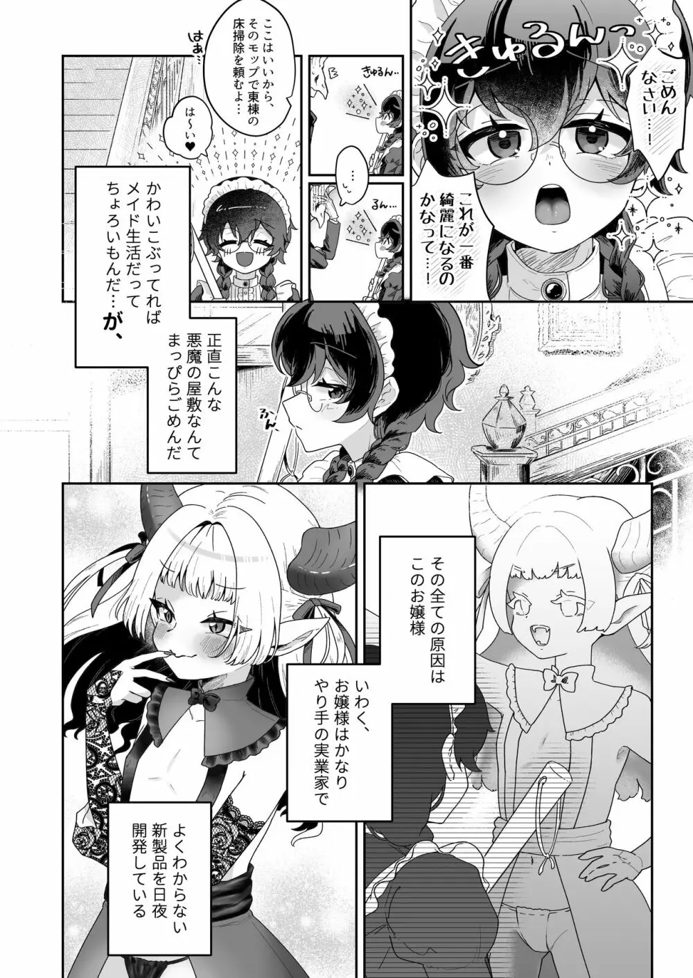 新商品開発中。~男の娘メイドを強制触手オナホでドロドロにするぞ!!~ Page.4