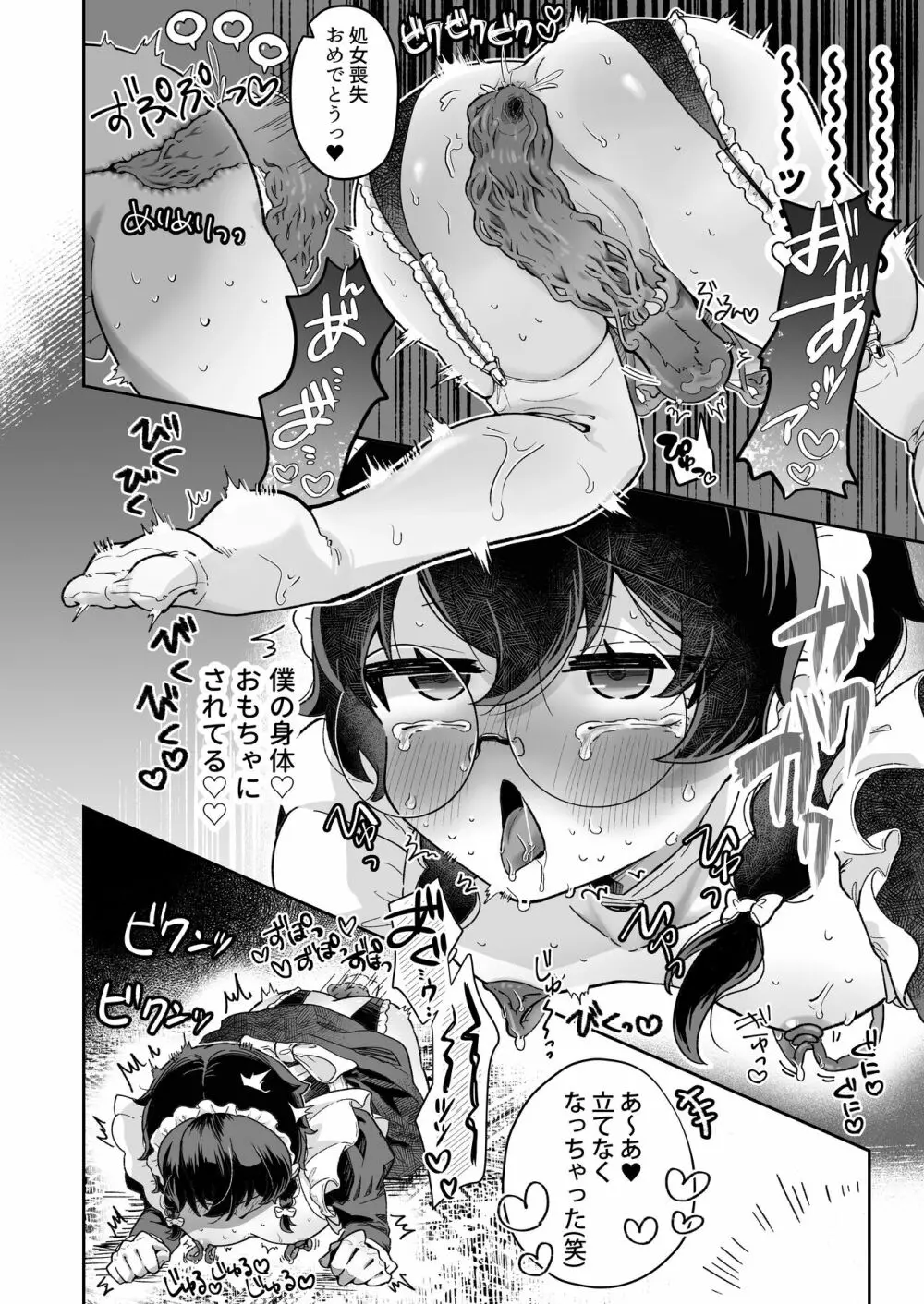 新商品開発中。~男の娘メイドを強制触手オナホでドロドロにするぞ!!~ Page.40