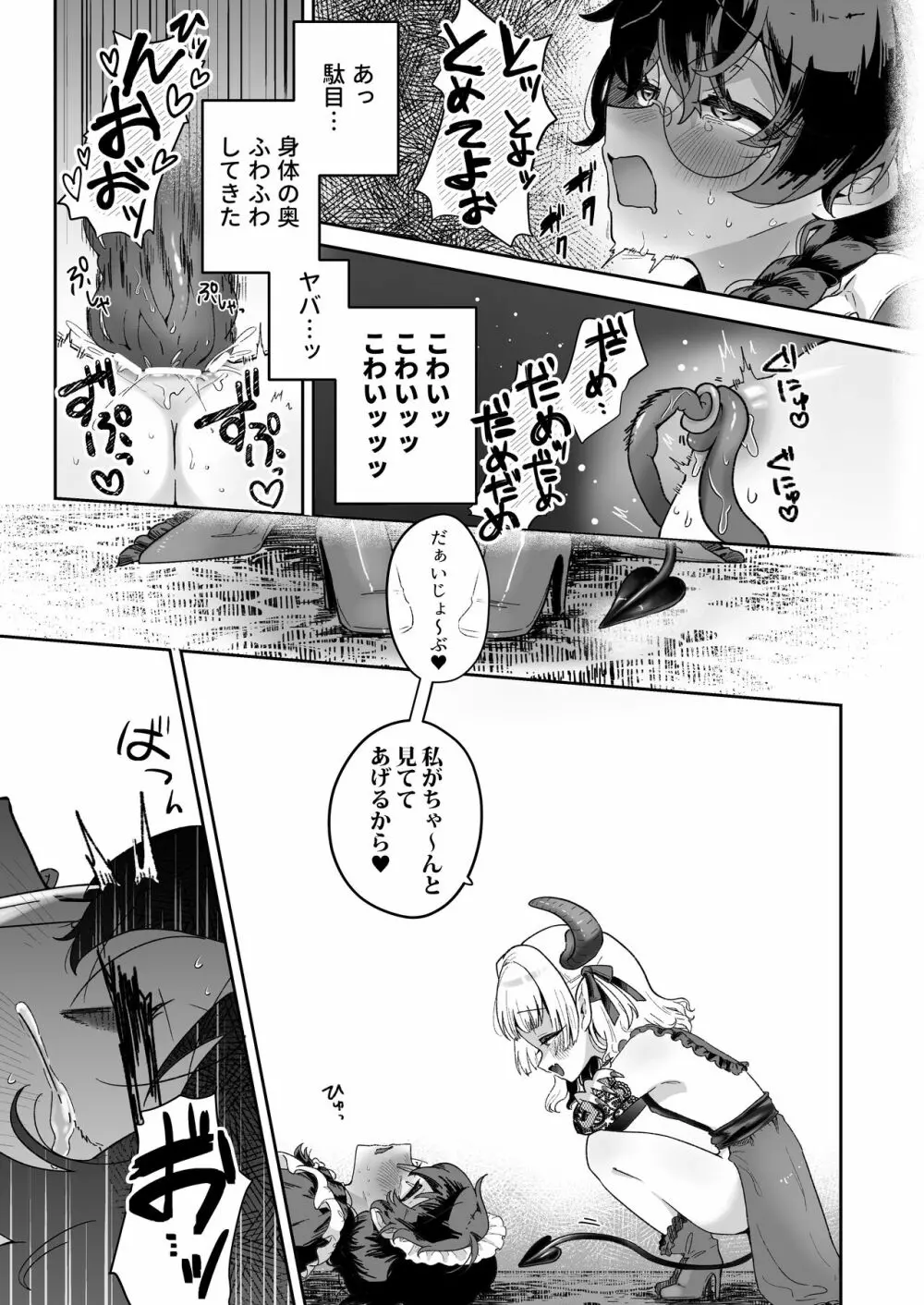 新商品開発中。~男の娘メイドを強制触手オナホでドロドロにするぞ!!~ Page.43
