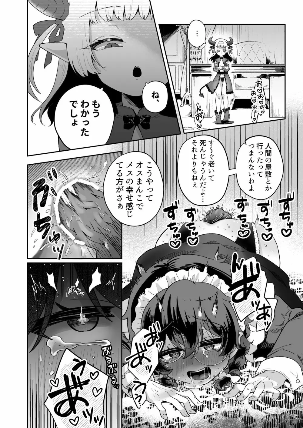 新商品開発中。~男の娘メイドを強制触手オナホでドロドロにするぞ!!~ Page.48