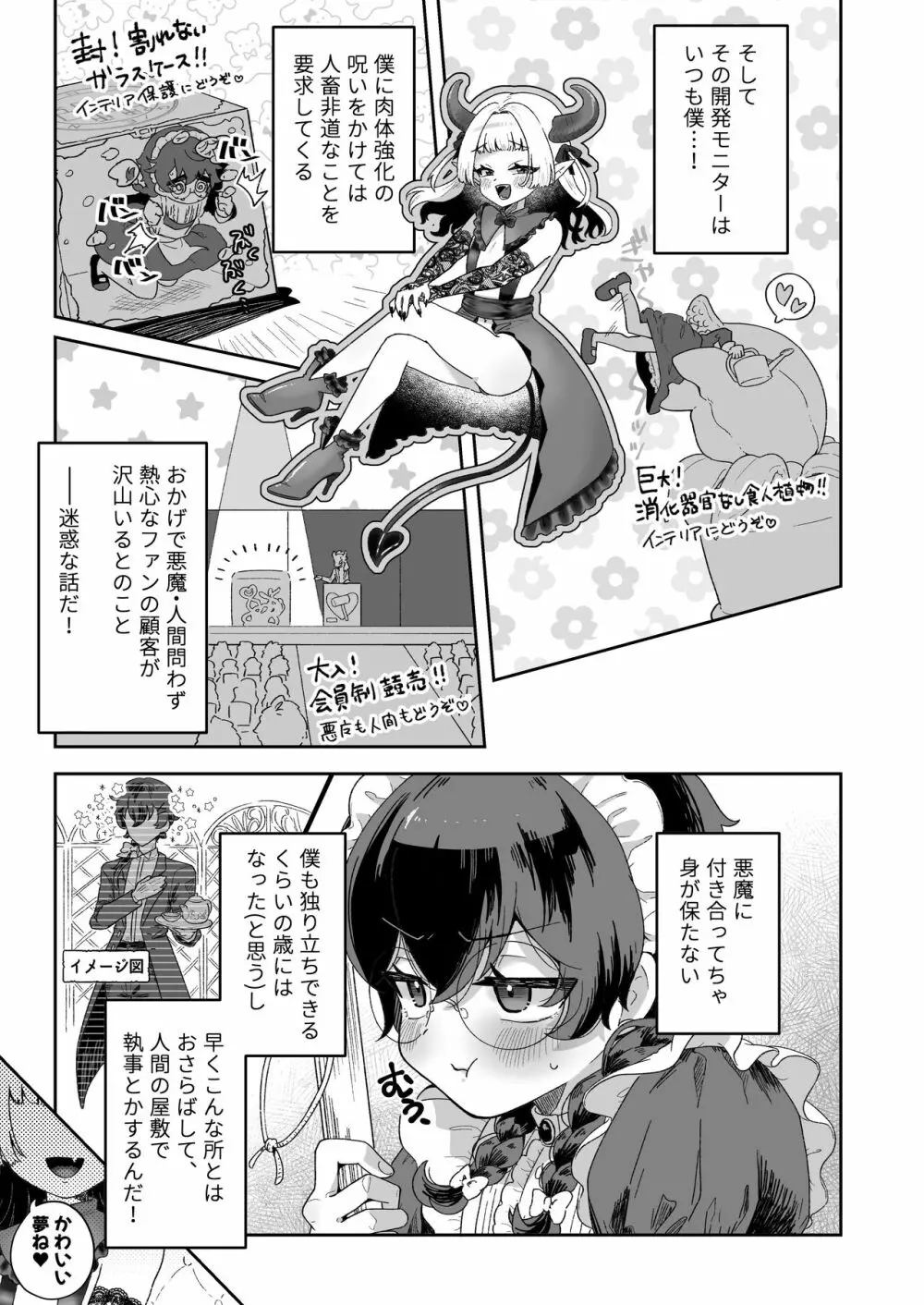 新商品開発中。~男の娘メイドを強制触手オナホでドロドロにするぞ!!~ Page.5