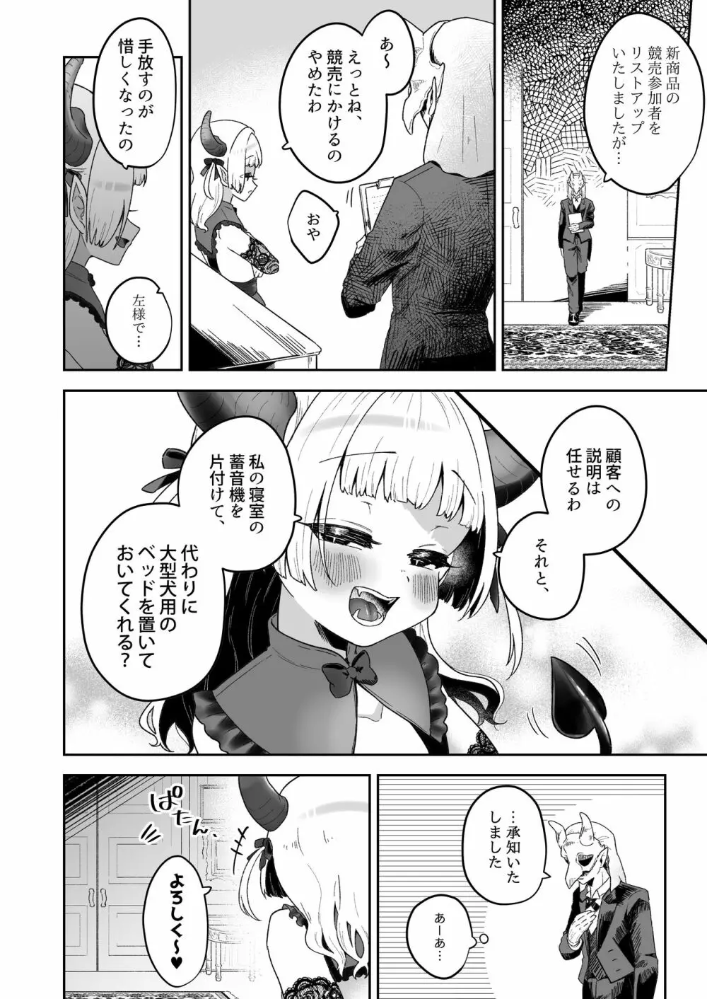 新商品開発中。~男の娘メイドを強制触手オナホでドロドロにするぞ!!~ Page.50