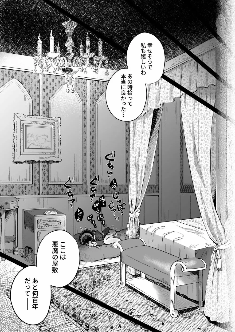 新商品開発中。~男の娘メイドを強制触手オナホでドロドロにするぞ!!~ Page.51