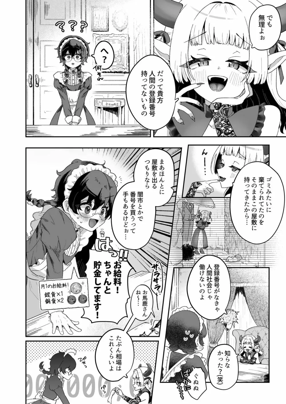 新商品開発中。~男の娘メイドを強制触手オナホでドロドロにするぞ!!~ Page.6