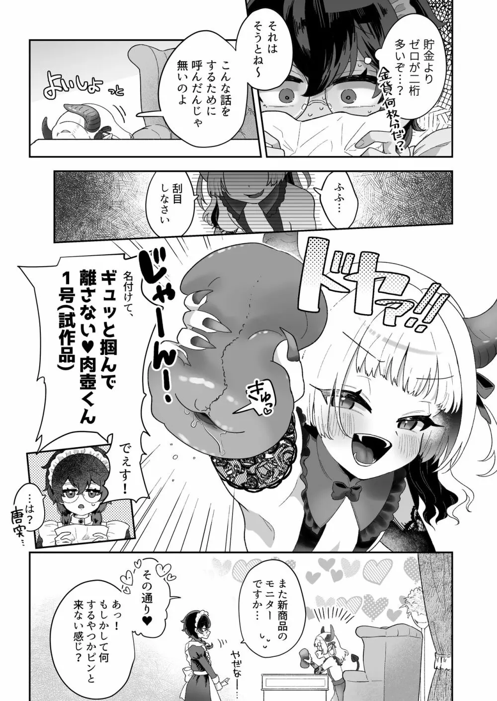 新商品開発中。~男の娘メイドを強制触手オナホでドロドロにするぞ!!~ Page.7