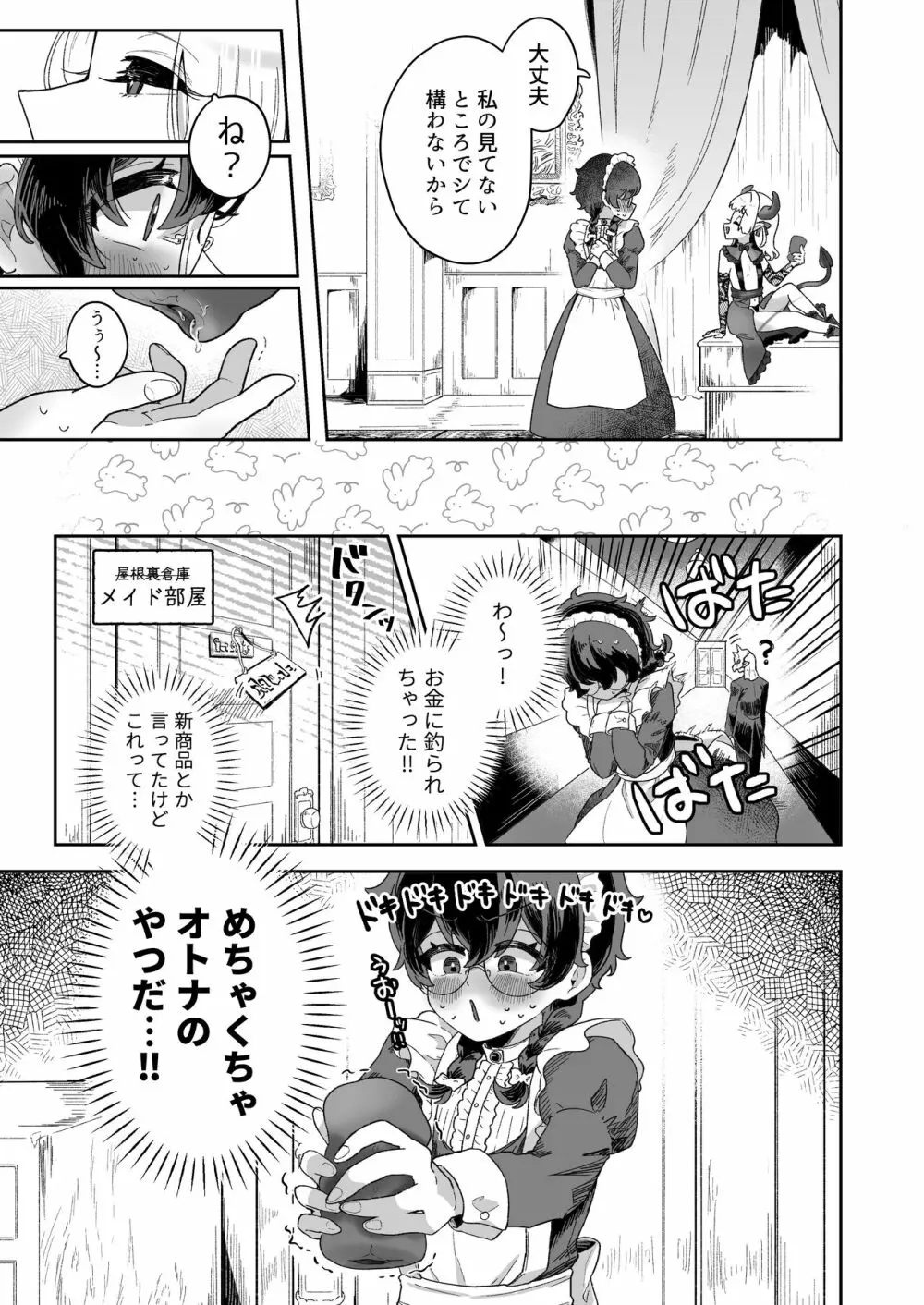 新商品開発中。~男の娘メイドを強制触手オナホでドロドロにするぞ!!~ Page.9