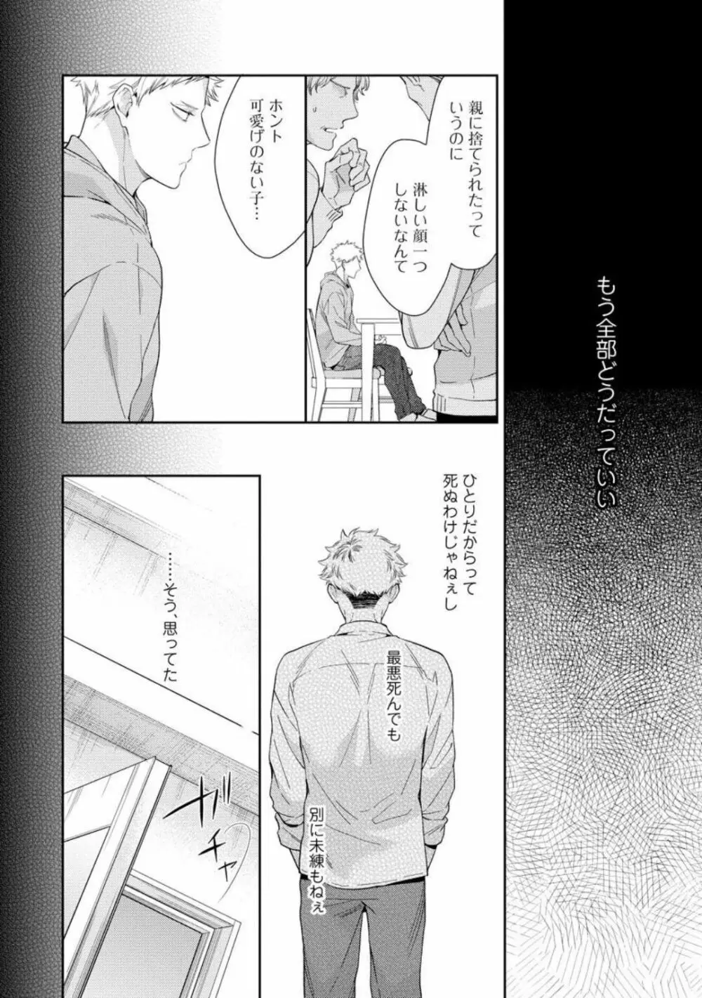 愛とかいいから××貸しな Page.110