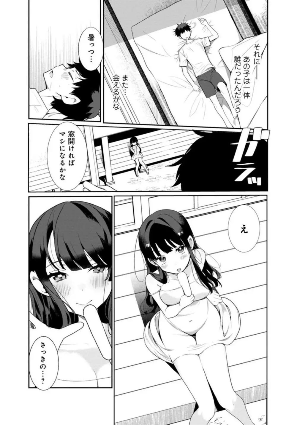 田舎の夏と淫らな君と~夏、いつかの彼女と汗だくで交わって…~ 1 Page.25