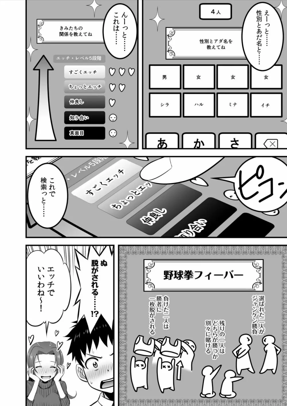 宅飲み!脱衣ハーレムゲーム!!~罰ゲームからの猛烈ピストンで何度もナカイキ~1 Page.10