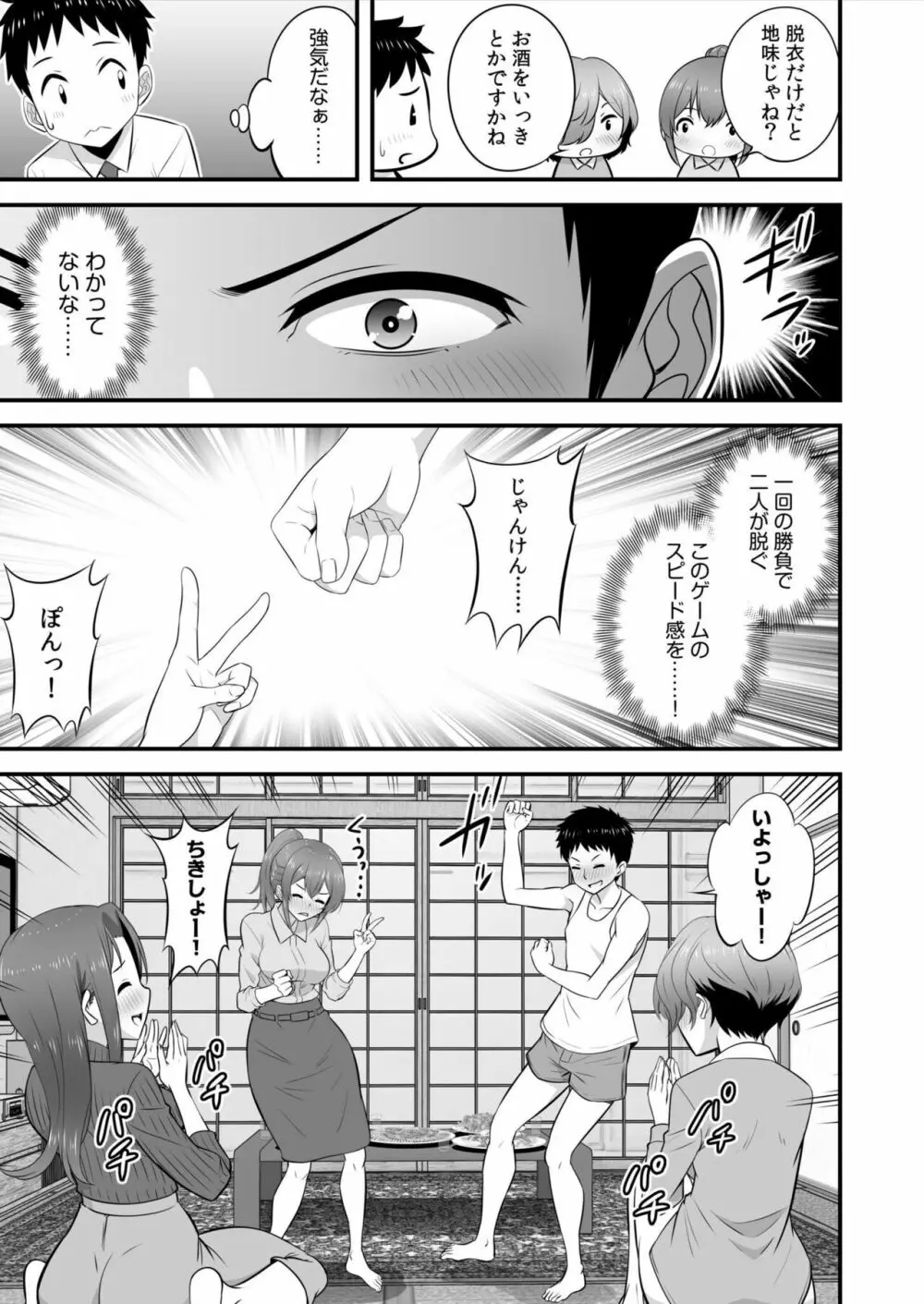 宅飲み!脱衣ハーレムゲーム!!~罰ゲームからの猛烈ピストンで何度もナカイキ~1 Page.11