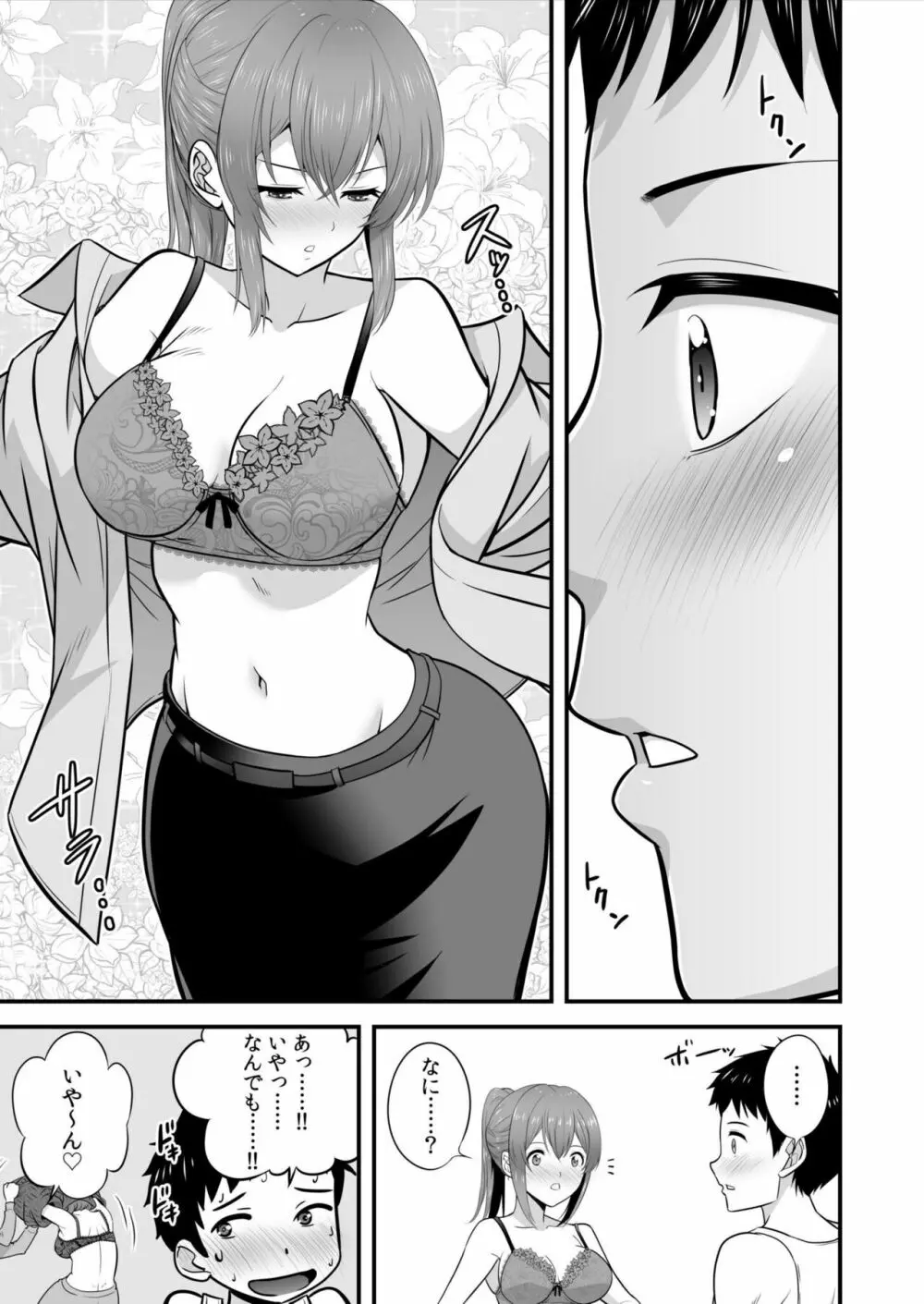 宅飲み!脱衣ハーレムゲーム!!~罰ゲームからの猛烈ピストンで何度もナカイキ~1 Page.13