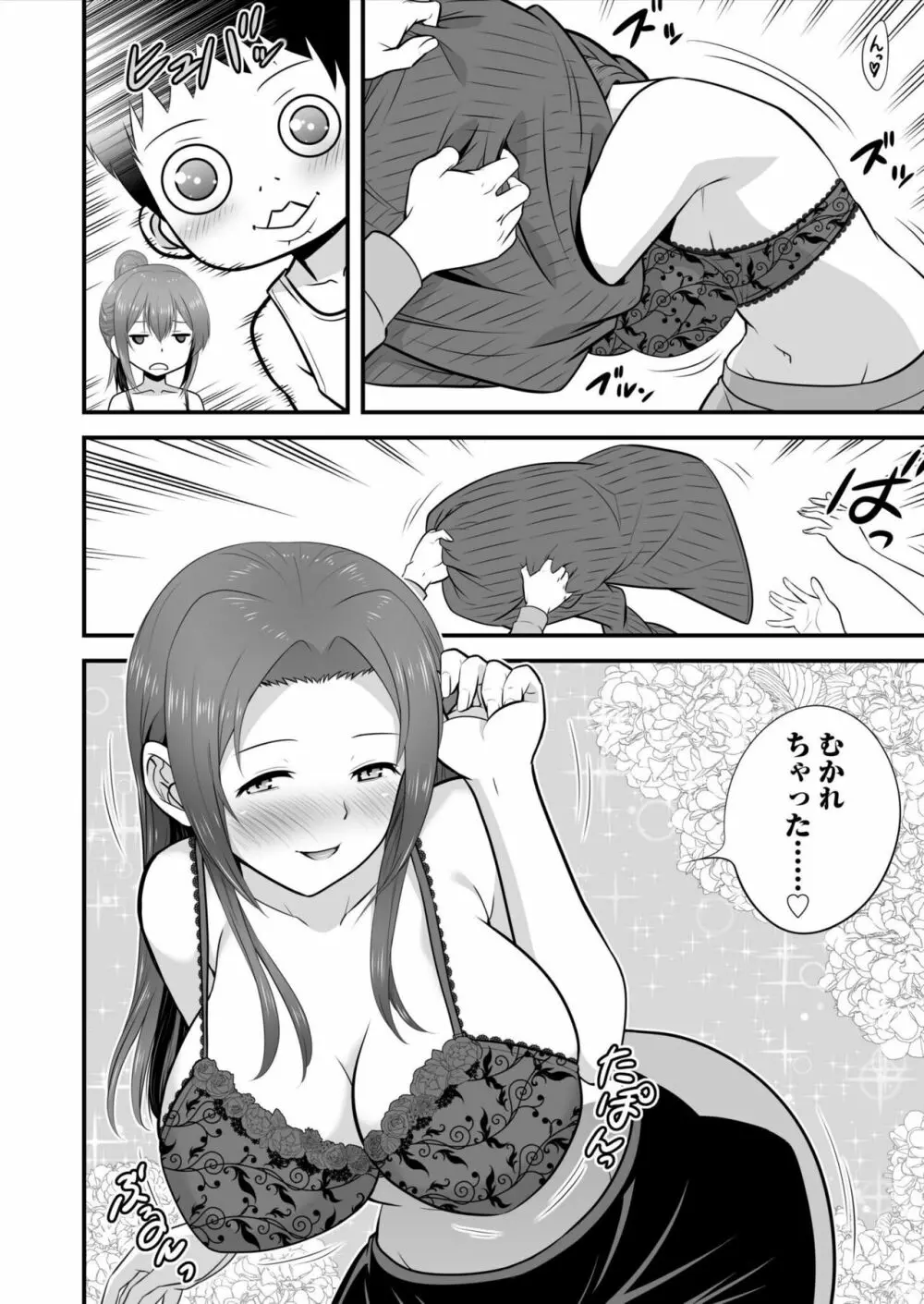 宅飲み!脱衣ハーレムゲーム!!~罰ゲームからの猛烈ピストンで何度もナカイキ~1 Page.14