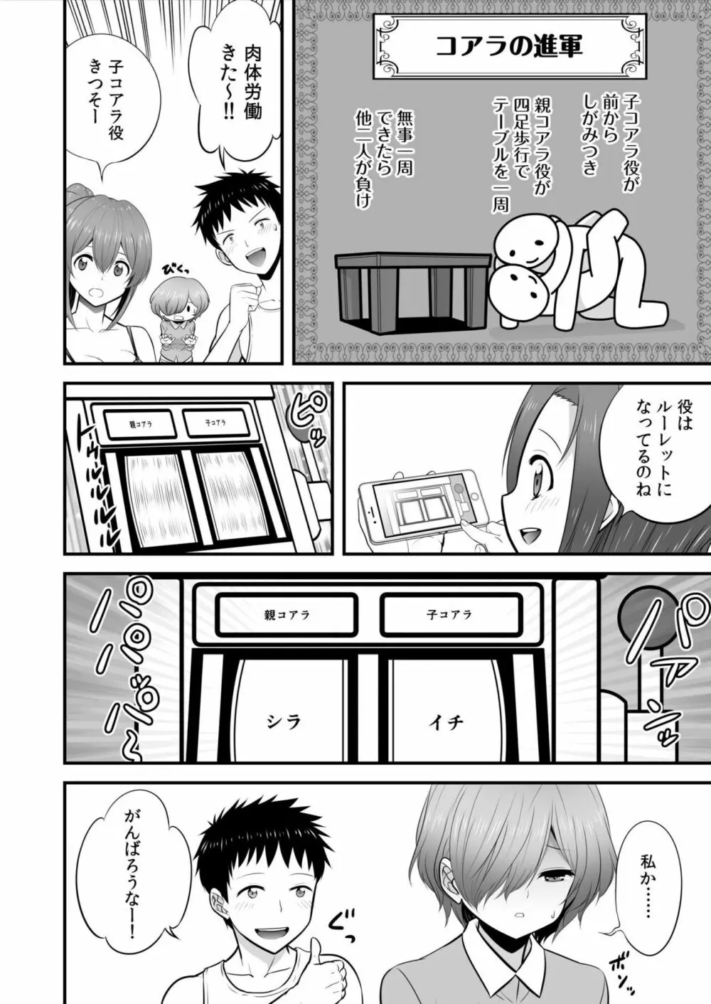 宅飲み!脱衣ハーレムゲーム!!~罰ゲームからの猛烈ピストンで何度もナカイキ~1 Page.16