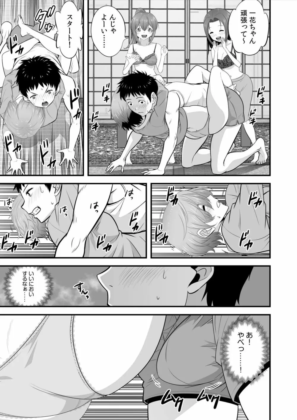 宅飲み!脱衣ハーレムゲーム!!~罰ゲームからの猛烈ピストンで何度もナカイキ~1 Page.17