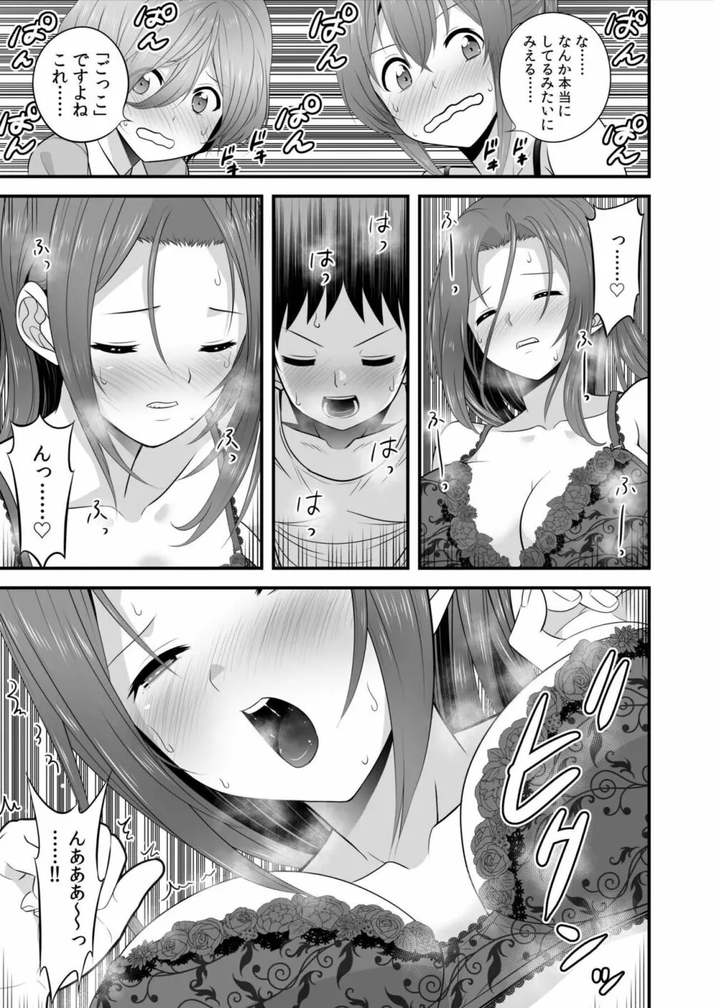 宅飲み!脱衣ハーレムゲーム!!~罰ゲームからの猛烈ピストンで何度もナカイキ~1 Page.23
