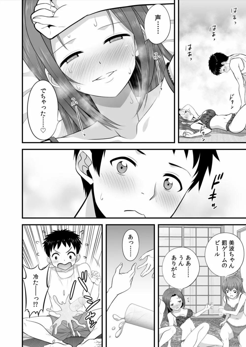宅飲み!脱衣ハーレムゲーム!!~罰ゲームからの猛烈ピストンで何度もナカイキ~1 Page.24