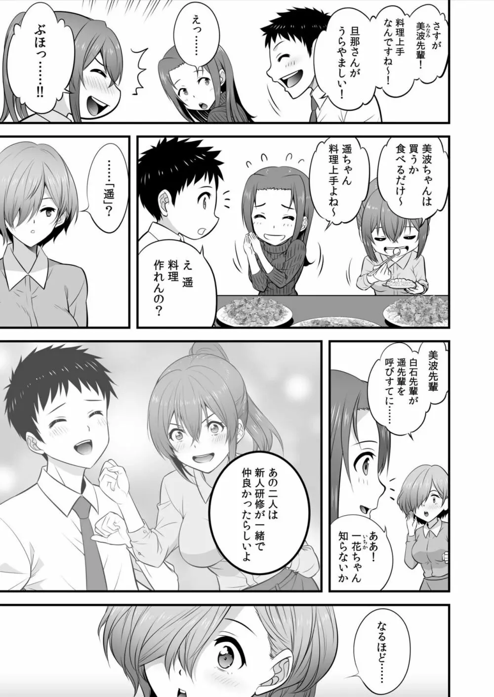 宅飲み!脱衣ハーレムゲーム!!~罰ゲームからの猛烈ピストンで何度もナカイキ~1 Page.7