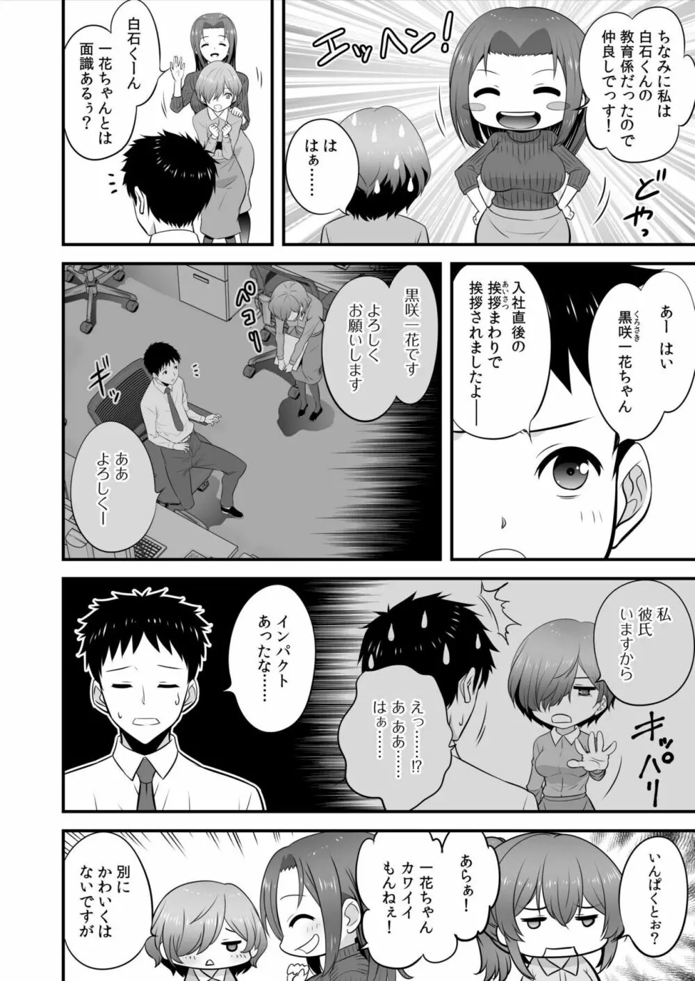 宅飲み!脱衣ハーレムゲーム!!~罰ゲームからの猛烈ピストンで何度もナカイキ~1 Page.8