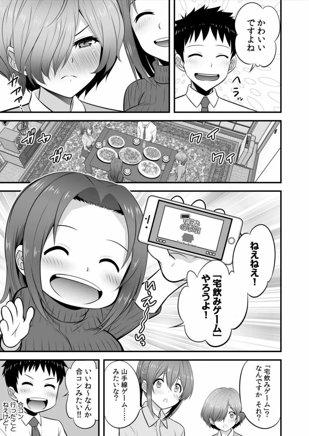 宅飲み!脱衣ハーレムゲーム!!~罰ゲームからの猛烈ピストンで何度もナカイキ~1 Page.9