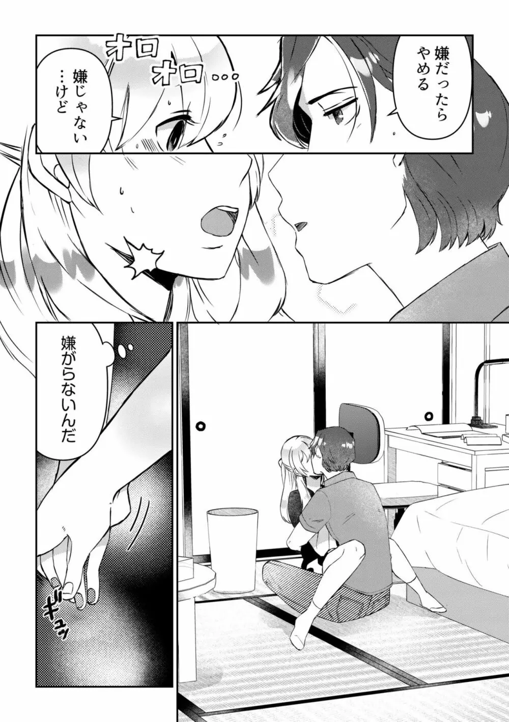 素直にデキません~モテ可愛女子と両想いのイチャイチャSEX~1 Page.10