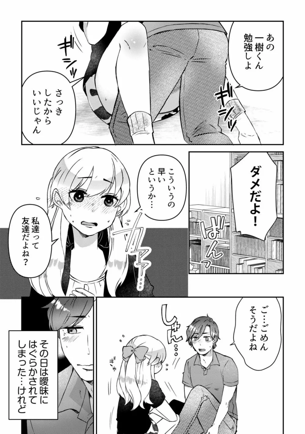 素直にデキません~モテ可愛女子と両想いのイチャイチャSEX~1 Page.11