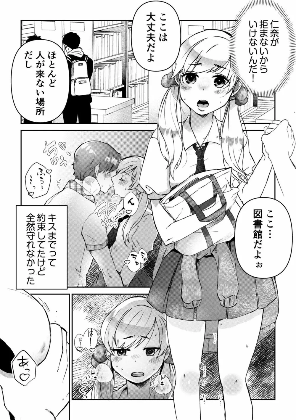 素直にデキません~モテ可愛女子と両想いのイチャイチャSEX~1 Page.12