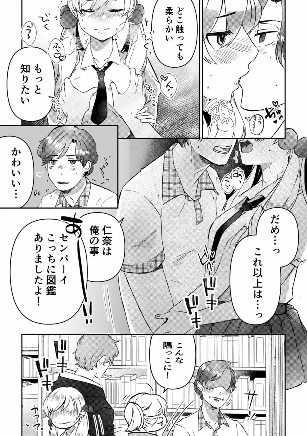 素直にデキません~モテ可愛女子と両想いのイチャイチャSEX~1 Page.13