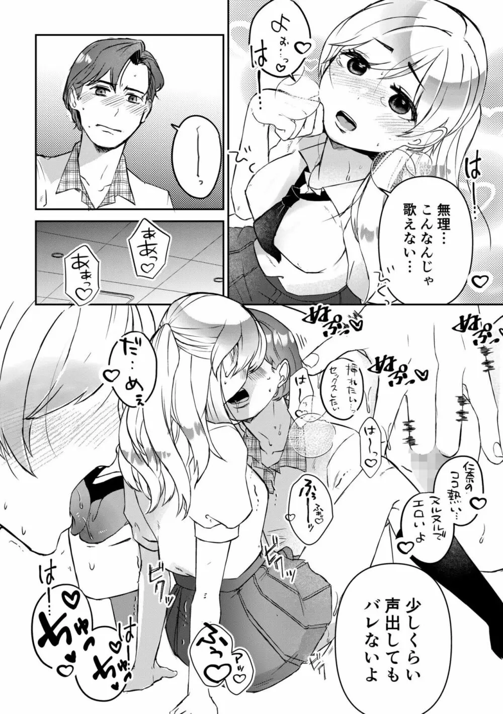 素直にデキません~モテ可愛女子と両想いのイチャイチャSEX~1 Page.15