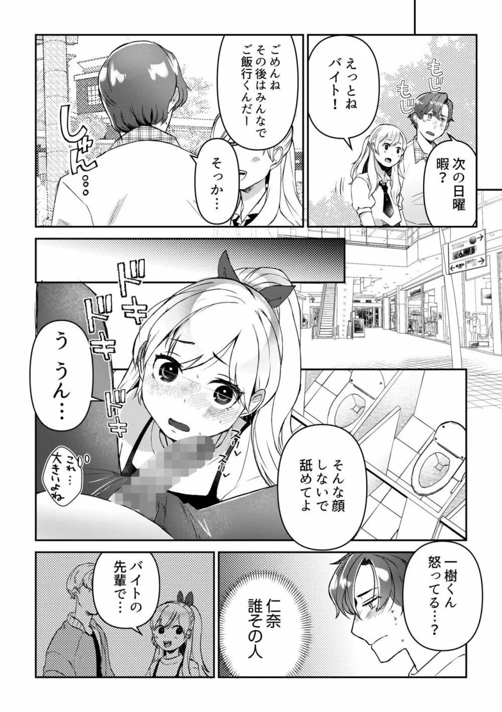 素直にデキません~モテ可愛女子と両想いのイチャイチャSEX~1 Page.16
