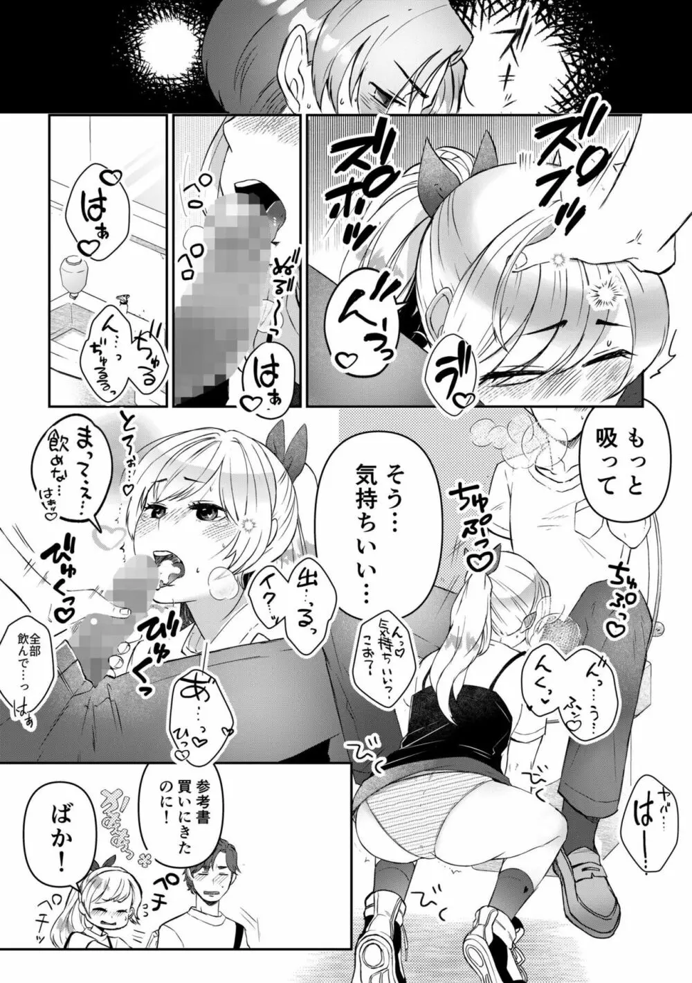 素直にデキません~モテ可愛女子と両想いのイチャイチャSEX~1 Page.17