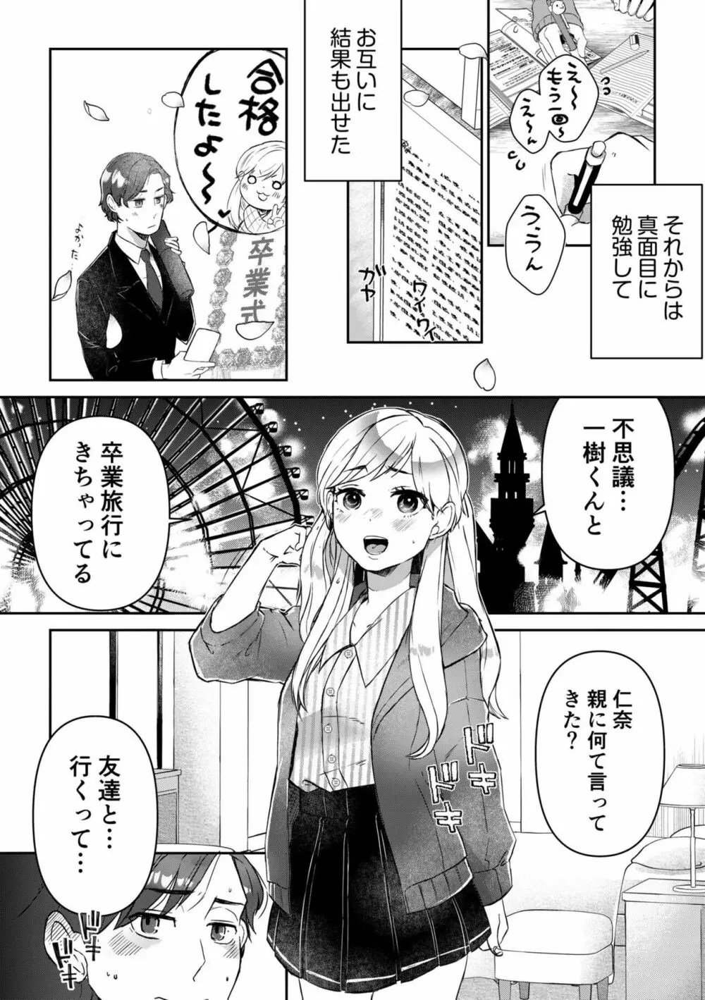 素直にデキません~モテ可愛女子と両想いのイチャイチャSEX~1 Page.18